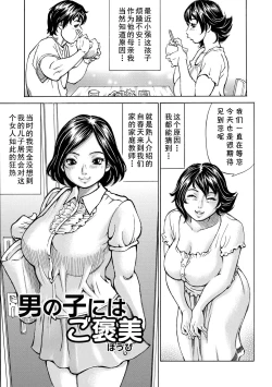 Page 1 of Otokonoko ni wa Gohoubi