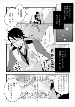 Page 4 of Ojisan ga Shotabanii Chanto Peropero Suru Hon