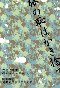 Page 13 of Tabi no Haji wa Kakisute | No Shame on Vacation