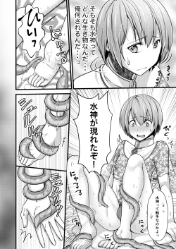 Page 12 of Isekai Teni Shitara  Otoko nanoni Seijo  ni Sarete Shokushu to Koubi Suru Koto ni!? 1