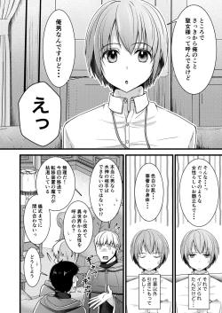 Page 8 of Isekai Teni Shitara  Otoko nanoni Seijo  ni Sarete Shokushu to Koubi Suru Koto ni!? 1