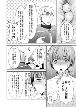 Page 11 of Isekai Teni Shitara  Otoko nanoni Seijo  ni Sarete Shokushu to Koubi Suru Koto ni!? 2