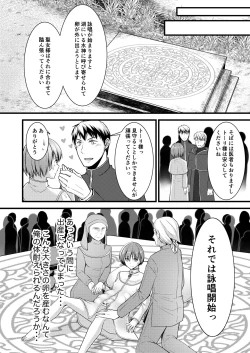 Page 31 of Isekai Teni Shitara  Otoko nanoni Seijo  ni Sarete Shokushu to Koubi Suru Koto ni!? 2