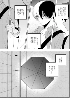 Page 15 of Ame no Hako
