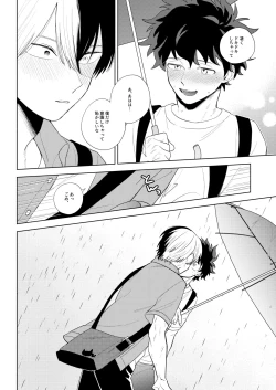 Page 18 of Ame no Hako