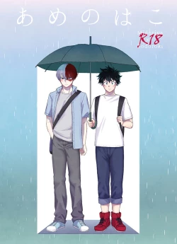 Page 1 of Ame no Hako