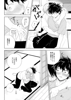 Page 22 of Ame no Hako