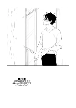 Page 3 of Ame no Hako