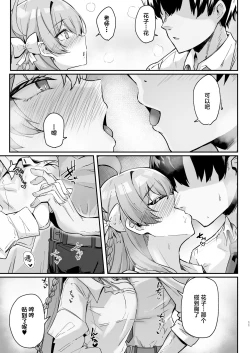 Page 10 of Urawa no Hanazono | 浦和花园