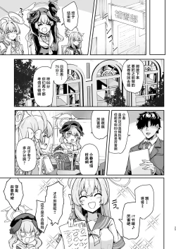 Page 24 of Urawa no Hanazono | 浦和花园