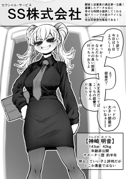 Page 1 of Sexual Service Kabushiki Kaisha