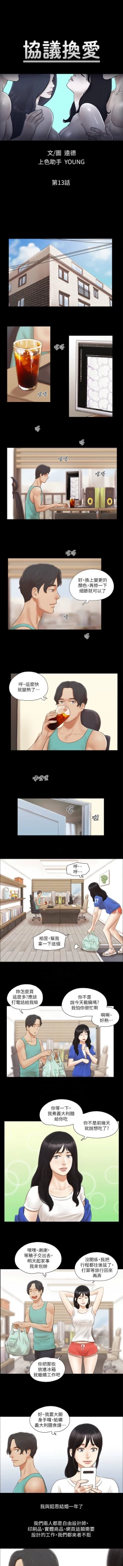 Page 115 of 协议换爱 | 協議換愛 合意之下 | 1-30