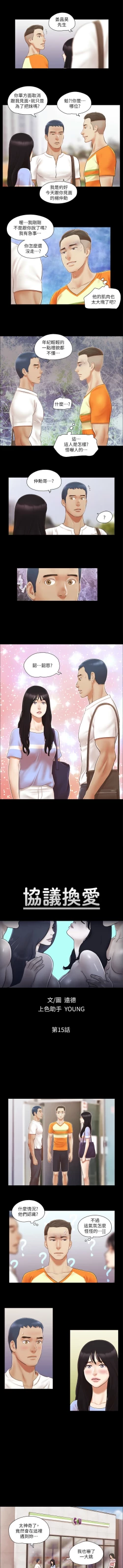 Page 132 of 协议换爱 | 協議換愛 合意之下 | 1-30