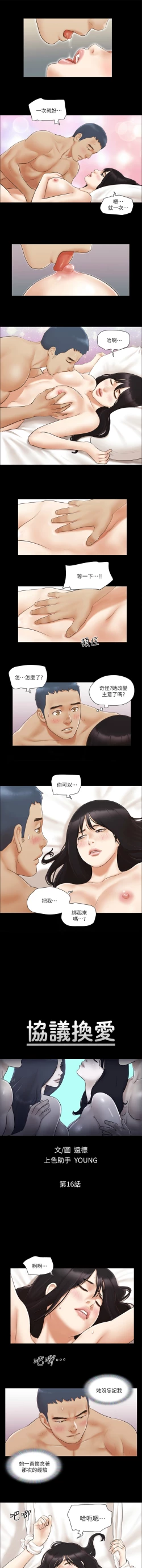 Page 140 of 协议换爱 | 協議換愛 合意之下 | 1-30