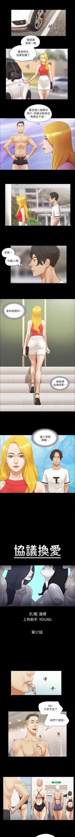 Page 148 of 协议换爱 | 協議換愛 合意之下 | 1-30