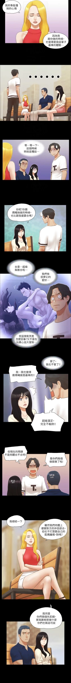 Page 159 of 协议换爱 | 協議換愛 合意之下 | 1-30