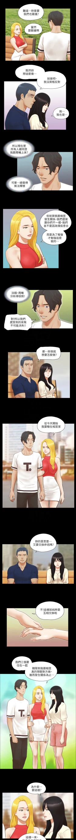 Page 160 of 协议换爱 | 協議換愛 合意之下 | 1-30