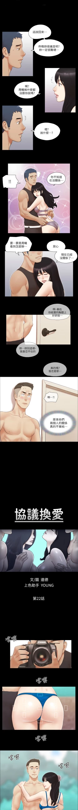 Page 189 of 协议换爱 | 協議換愛 合意之下 | 1-30