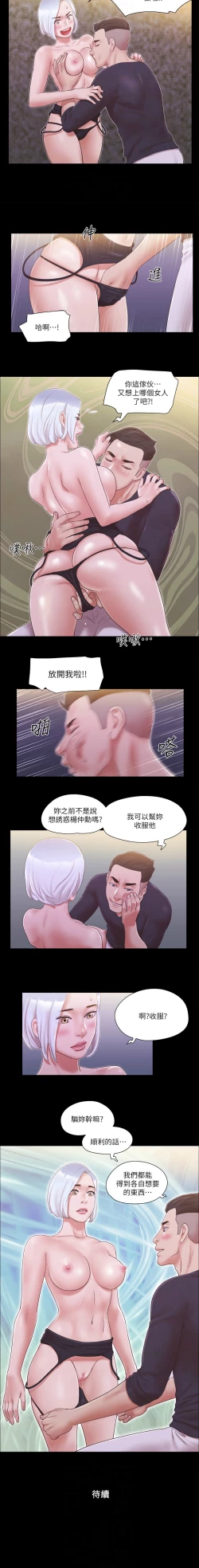 Page 204 of 协议换爱 | 協議換愛 合意之下 | 1-30