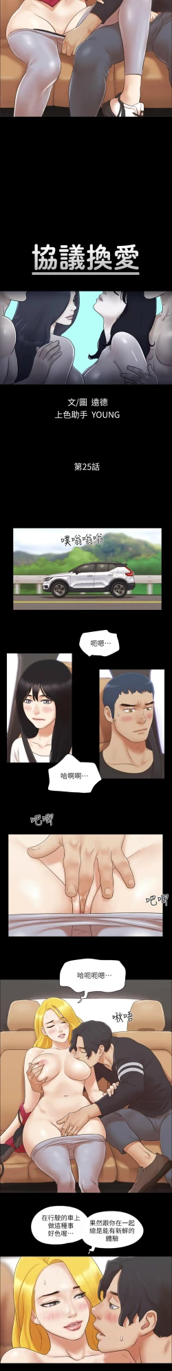 Page 216 of 协议换爱 | 協議換愛 合意之下 | 1-30