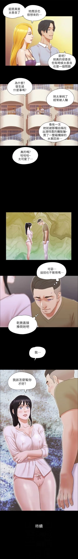 Page 232 of 协议换爱 | 協議換愛 合意之下 | 1-30