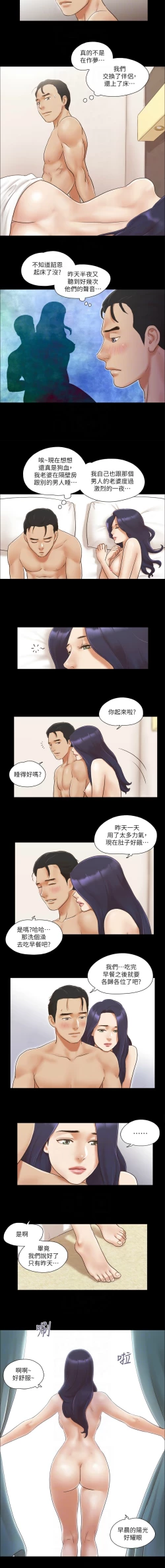 Page 86 of 协议换爱 | 協議換愛 合意之下 | 1-30
