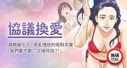 Download 协议换爱 | 協議換愛 合意之下 | 1-30