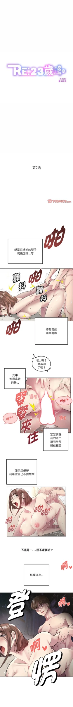 Page 13 of RE：23岁 | RE：23歲 1-3