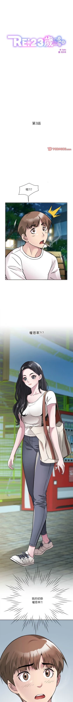 Page 30 of RE：23岁 | RE：23歲 1-3