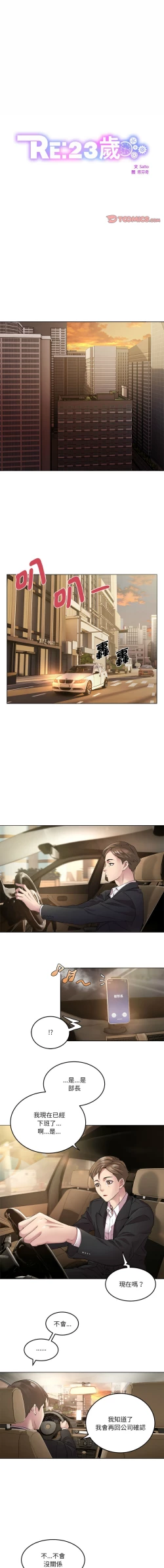 Page 3 of RE：23岁 | RE：23歲 1-3