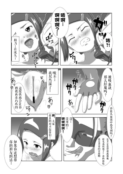 Page 6 of Hikari Haitoku | 光的背德