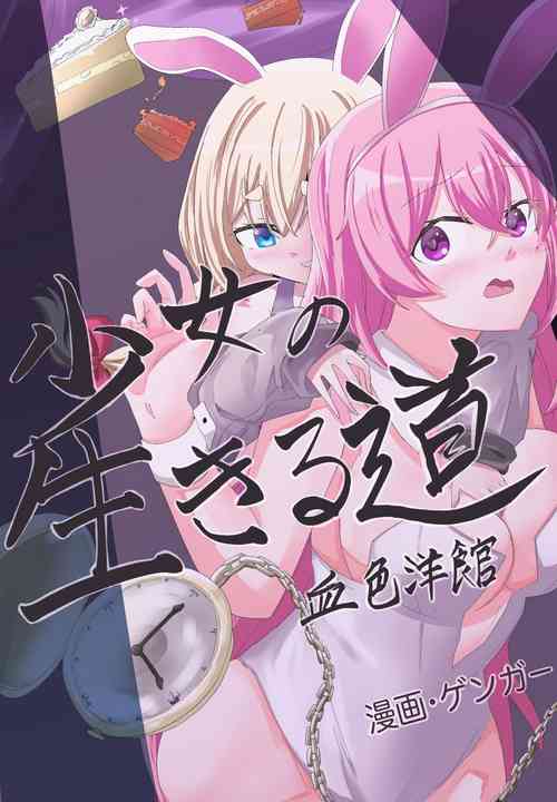 Download Girl's Way to Survive 2: Bloody Museum ji ga tomatta bani garu~