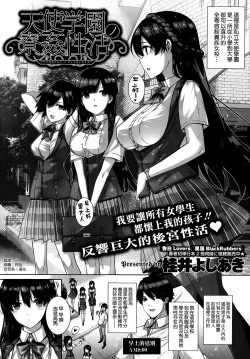 Page 35 of 天使学園の寮姦性活