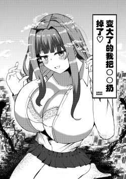 Page 1 of Ookiku Natta Watashi wa Bra Sutemashita | 变大了的我把〇〇扔掉了