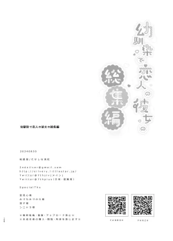 Page 157 of Osananajimi de Koibito no Kanojo Soushuuhen 2