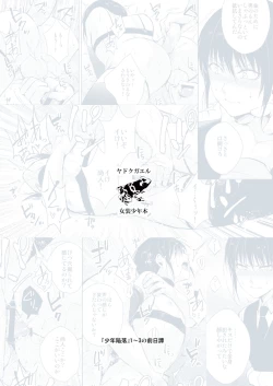 Page 26 of Shounen Kanraku Zenjitsutan