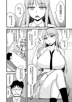 Page 33 of Saimin Netorare Seitokai Season 2