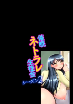 Page 57 of Saimin Netorare Seitokai Season 2