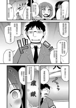 Page 8 of Saimin Netorare Seitokai Season 2