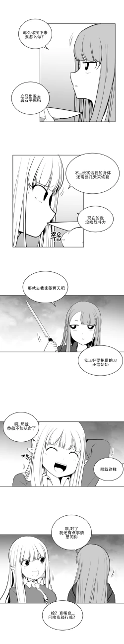 Page 183 of What Happens Inside the Dungeon