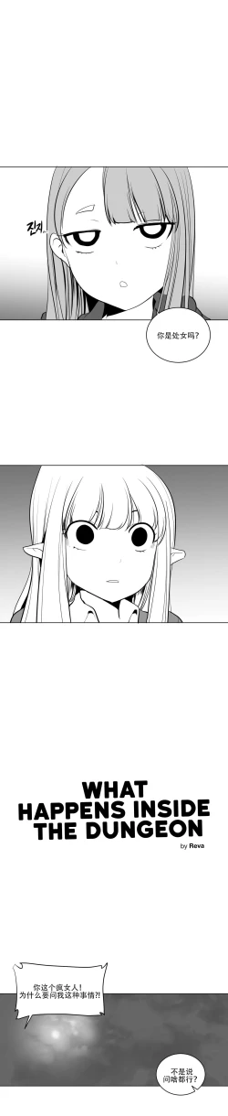 Page 184 of What Happens Inside the Dungeon