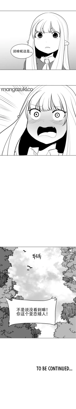 Page 48 of What Happens Inside the Dungeon