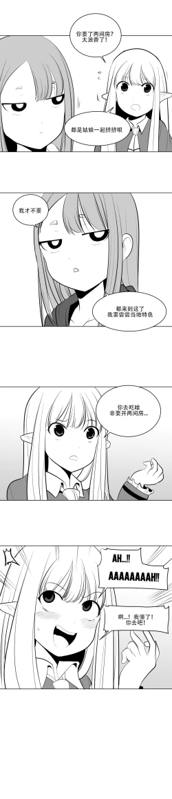 Page 74 of What Happens Inside the Dungeon