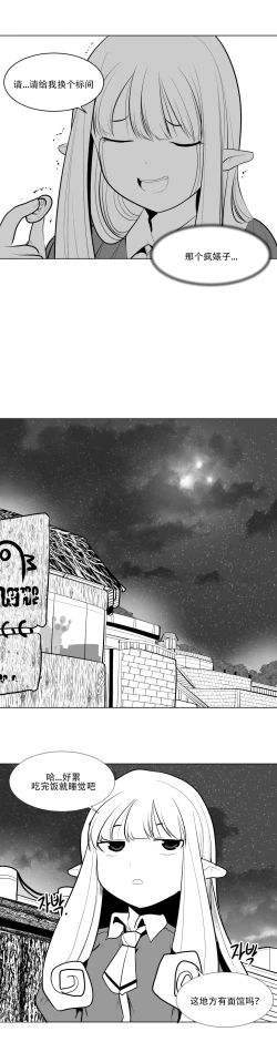 Page 77 of What Happens Inside the Dungeon