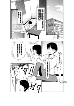 Page 2 of 被检体少女与乡下的少年