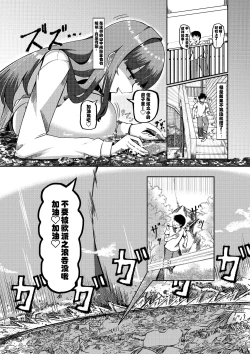 Page 4 of 被检体少女与乡下的少年