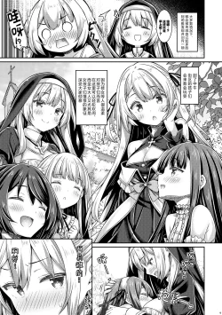 Page 8 of Sistertachi no Ecchi na Kyuujitsu | 修女姐姐以及大家的色色的休息日