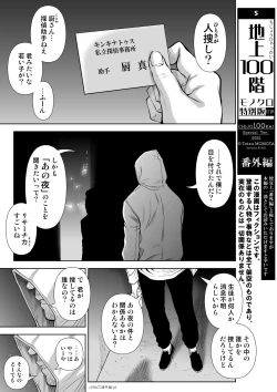 Page 153 of Chijou Hyakkai Ch71-75