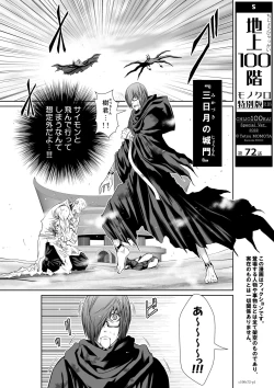 Page 74 of Chijou Hyakkai Ch71-75