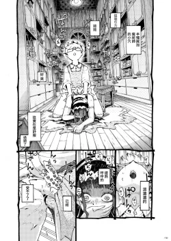 Page 16 of Majutsushi Papakatsuchuu